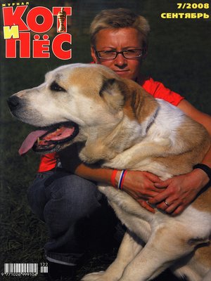 cover image of Кот и Пёс №7/2008